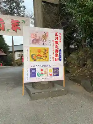 白鷺神社(栃木県)