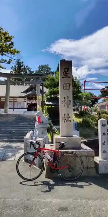 星田神社(大阪府)