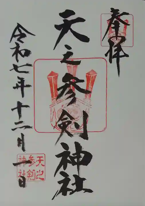 サムハラ神社(大阪府)