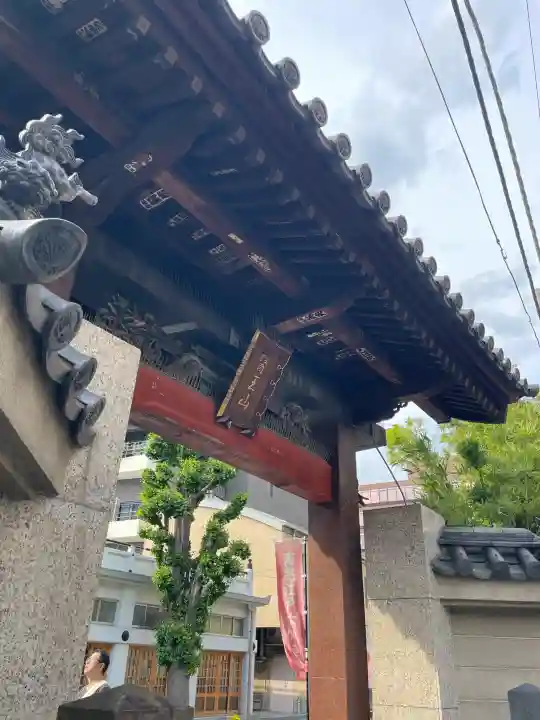 眞性寺(東京都)