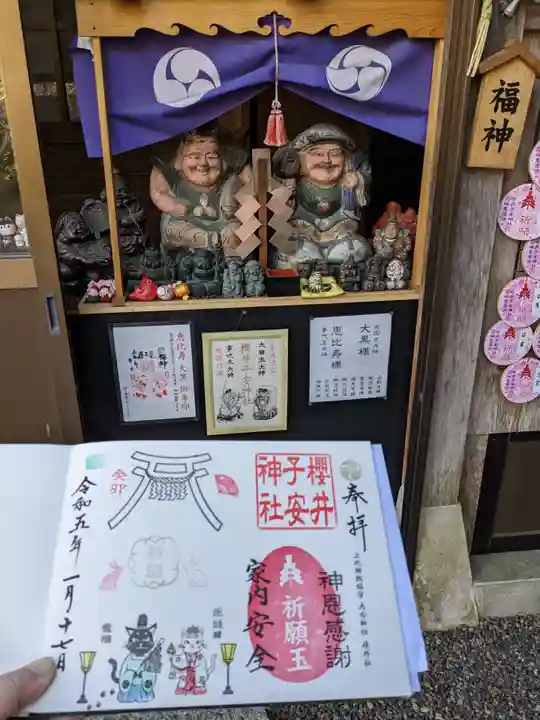 櫻井子安神社の御朱印