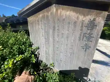 善隆寺(石川県)