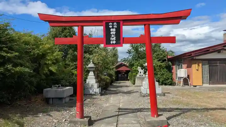 正一位出世 稲荷大明神の鳥居