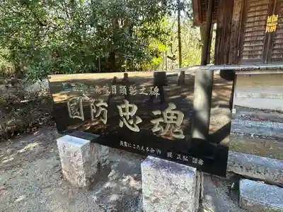 山梨縣護國神社(山梨県)