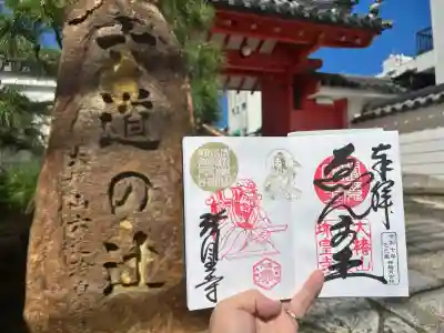 六道珍皇寺(京都府)