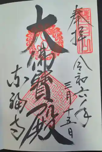 東福禅寺（東福寺）(京都府)