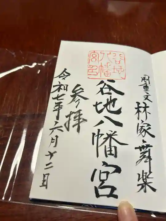 谷地八幡宮(山形県)