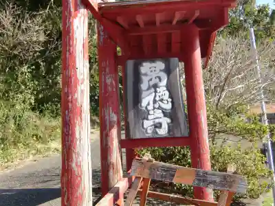 常楽山萬徳寺のその他建物