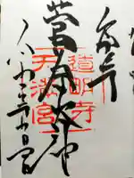 道明寺天満宮(大阪府)