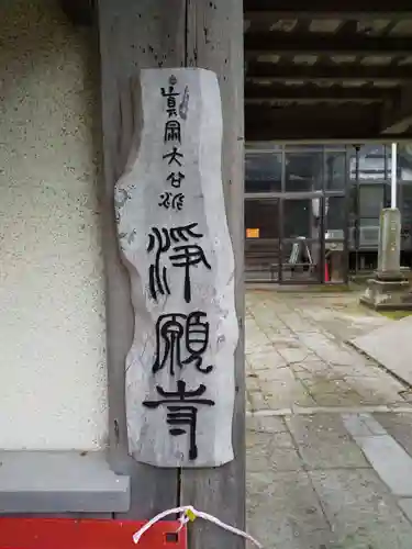 浄願寺のその他建物