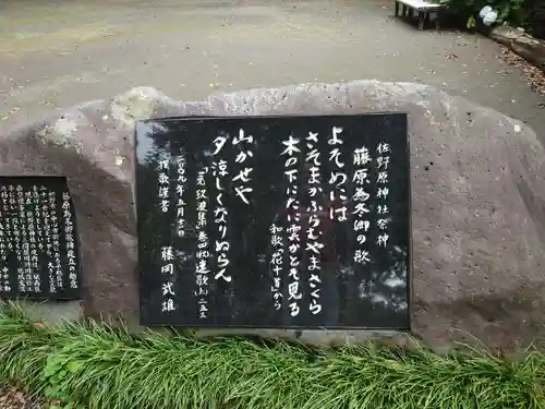 佐野原神社の建物その他