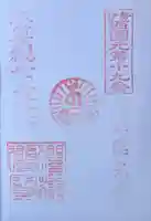 蓮光寺(三重県)