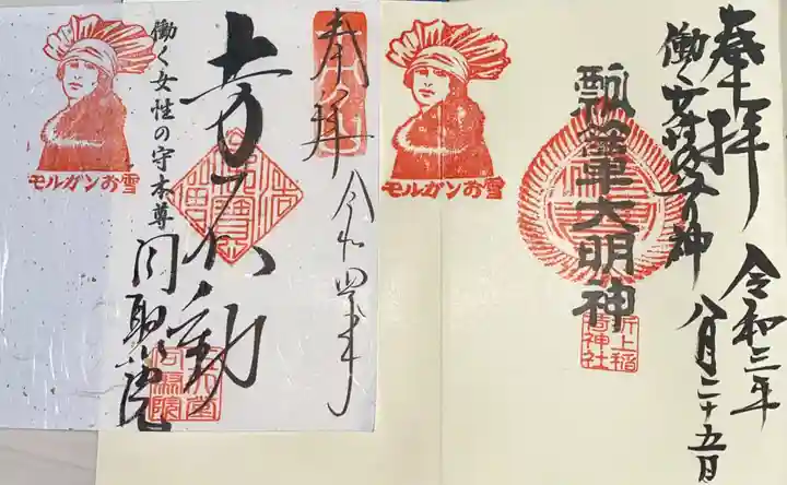 五大堂同聚院の御朱印