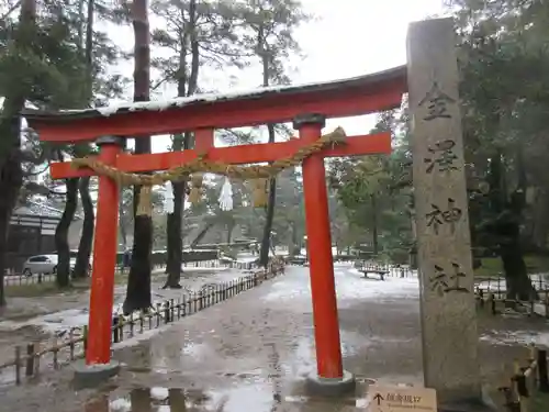 金澤神社(石川県)
