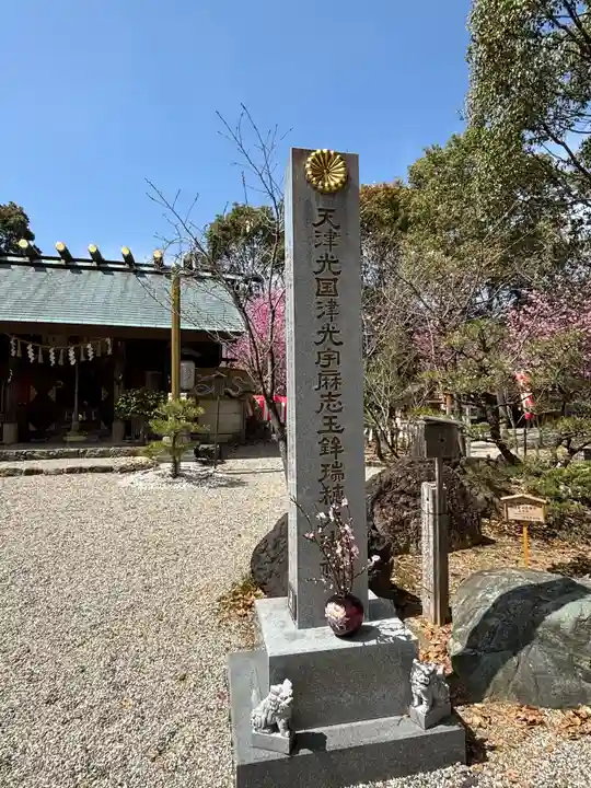 玉鉾神社(愛知県)
