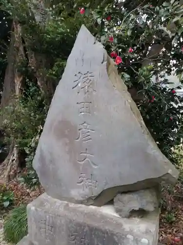香取神社のその他建物