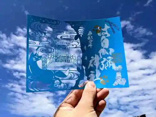 日本唯一香辛料の神　波自加彌神社の御朱印