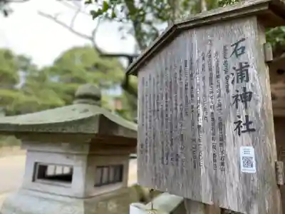 石浦神社の歴史