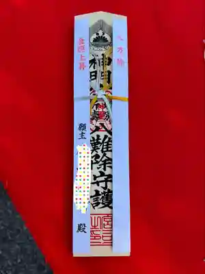 阿佐ヶ谷神明宮の授与品その他
