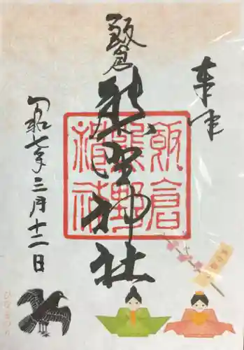 飯倉熊野神社の御朱印