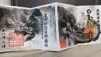 白金龍王社の御朱印