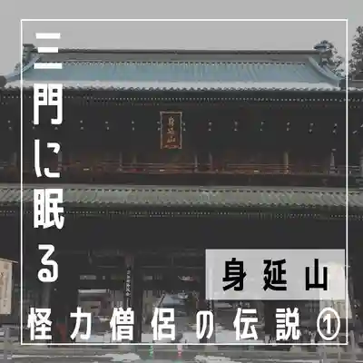 日蓮宗 総本山 塔頭 定林坊(じょうりんぼう)(山梨県)