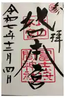 北口本宮冨士浅間神社の御朱印