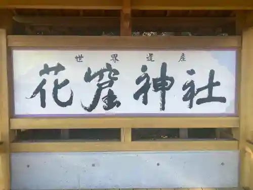 花窟神社(三重県)