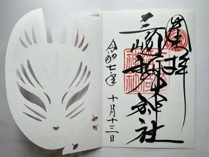 三崎稲荷神社(東京都)