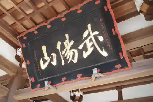 能仁寺のその他建物