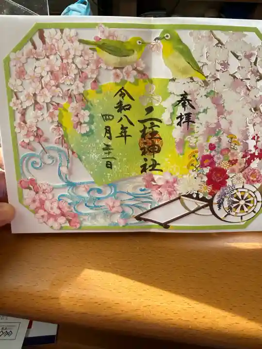 二柱神社の{uncategorized: "未分類", other: "その他", undefined: "問題あり", building: "その他建物", grave: "お墓", sacred_gate: "鳥居", guardian: "狛犬", statue: "像", buddha: "仏像", history: "歴史", nature: "自然", garden: "庭園", animal: "動物", pagoda: "塔", temizu: "手水舎", mountain_gate: "山門・神門", sanctuary: "本殿・本堂", subordinate: "末社・摂社", art: "芸術", scenery: "景色", jizo: "地蔵", ema: "絵馬", goshuin: "御朱印", omikuji: "おみくじ", items: "授与品その他", amulet: "お守り", goshuincho: "御朱印帳", eats: "食事", festival: "お祭り", votive_dance: "神楽", shichigosan: "七五三参", wedding: "結婚式", experience: "体験その他", initially: "初詣", around: "周辺", anti_infection: "感染症対策"}