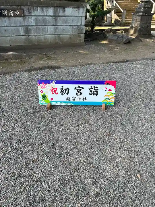 瀧宮神社(埼玉県)