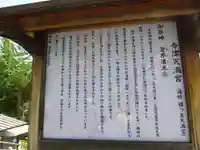 今津天満宮(山口県)