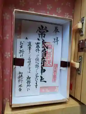 常祗稲荷神社(群馬県)