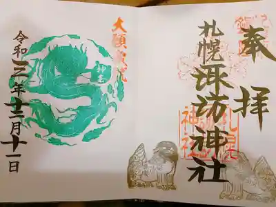 神玉御朱印
直書きにて、いただきました。
