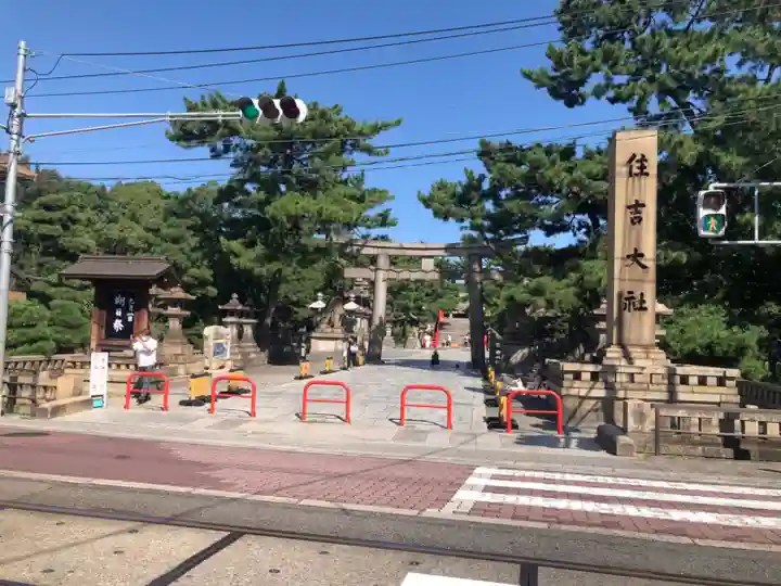 住吉大社(大阪府)