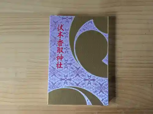 伏木香取神社(茨城県)