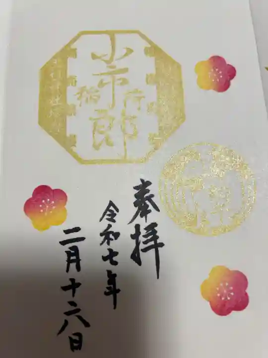 下神明天祖神社(東京都)