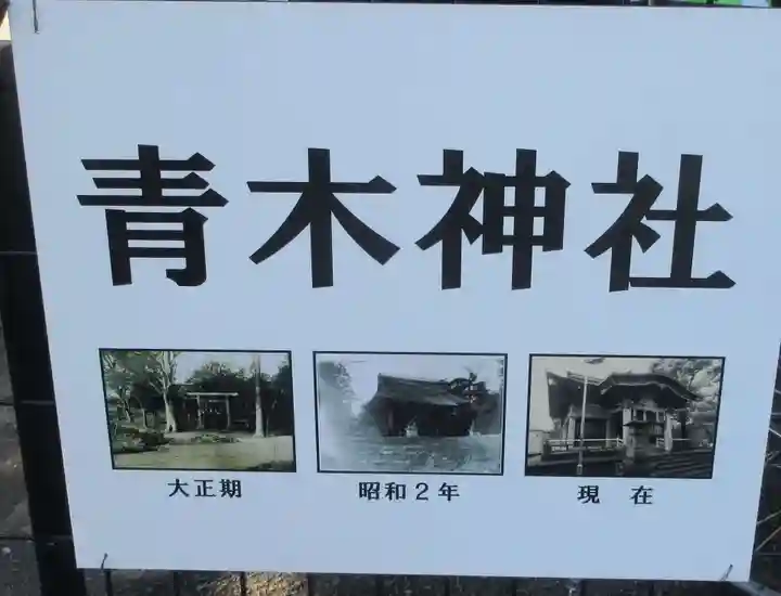 大久保青木神社のその他建物