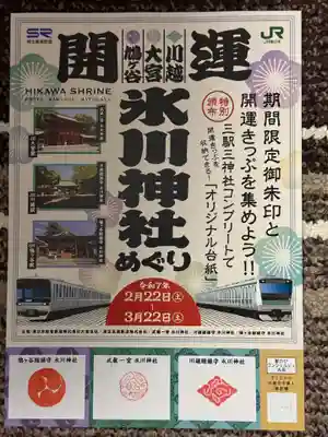 武蔵一宮氷川神社(埼玉県)