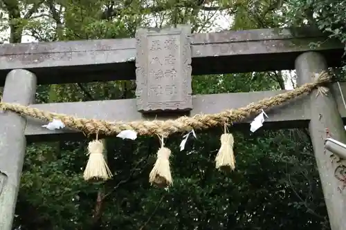 八幡社の鳥居