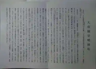 大須観音 （北野山真福寺宝生院）の歴史