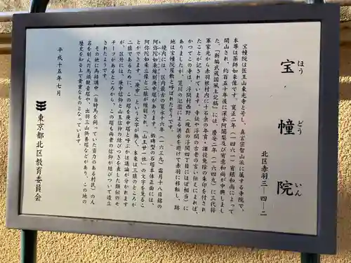 寳幢院(東京都)