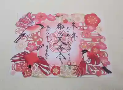 榴岡天満宮(宮城県)