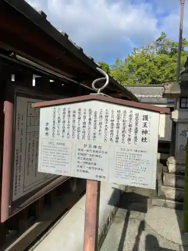 護王神社(京都府)