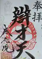 己巳日だけの限定御朱印です