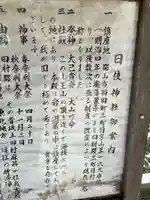 日枝神社(福島県)
