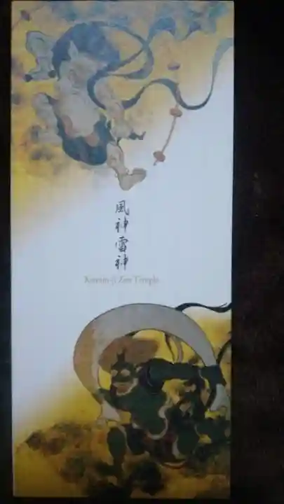 建仁寺(建仁禅寺)(京都府)