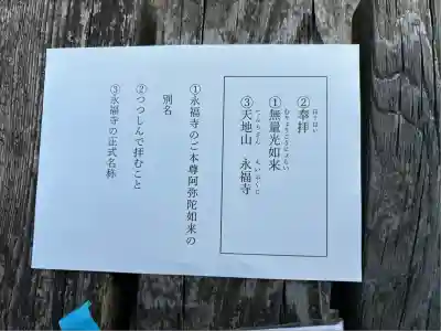 永福寺(愛知県)