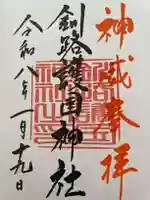 釧路護国神社(北海道)